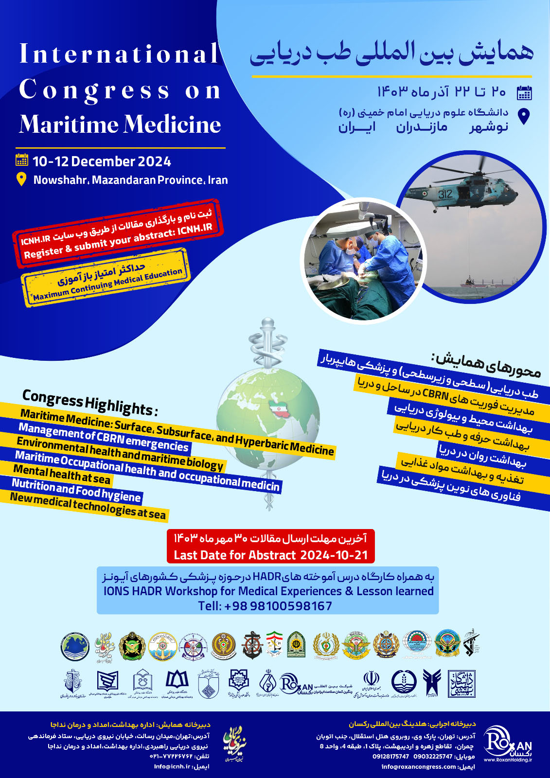 همایش بین المللی طب دریایی